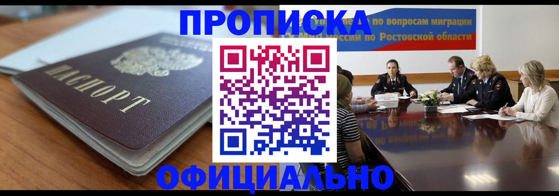 прописка для военкомата в Морозовске