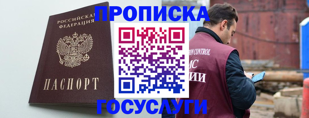 прописка для работы в Морозовске