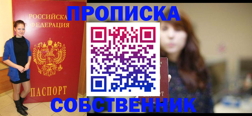 временная регистрация в квартире в Морозовске